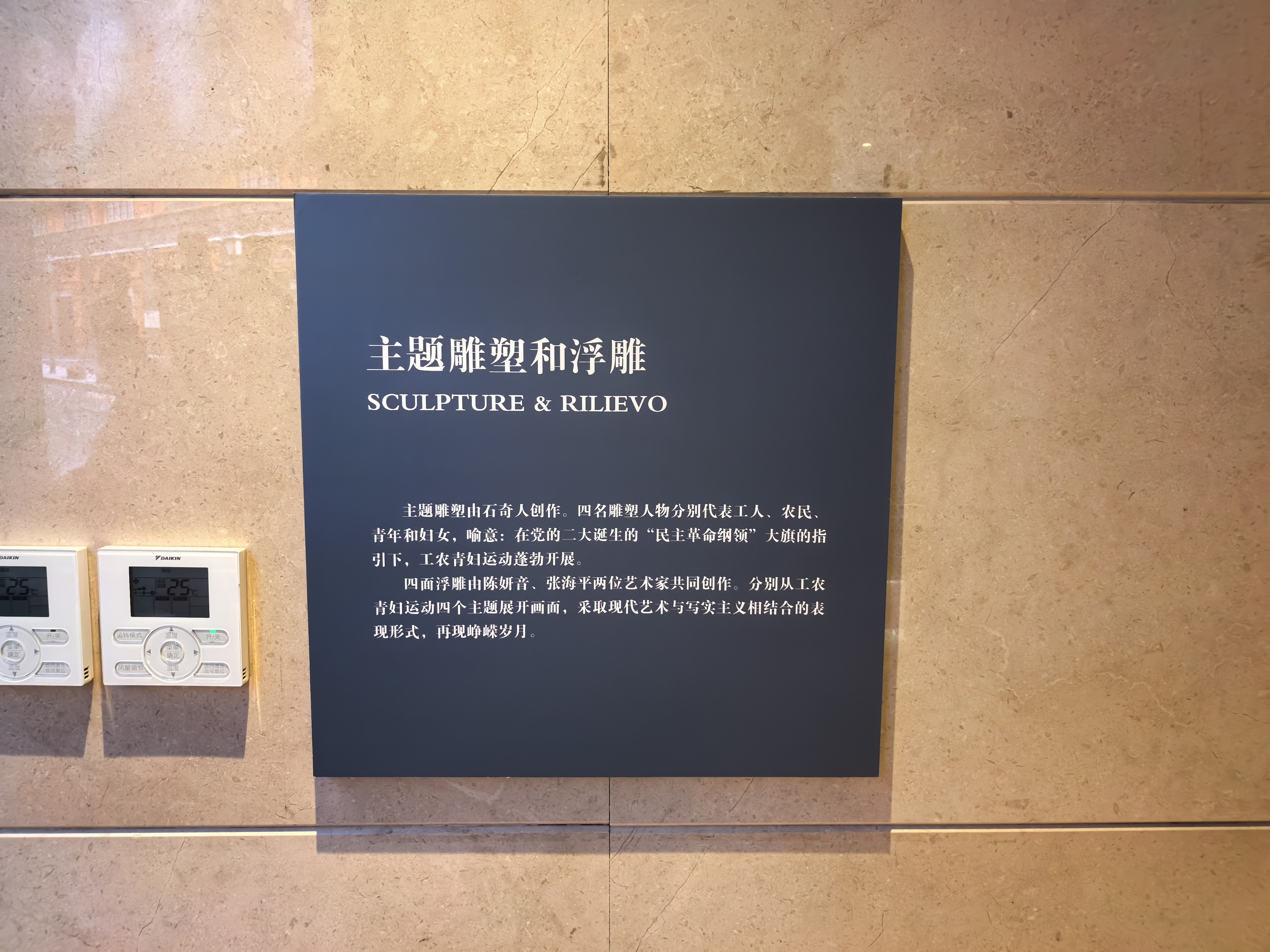 主题雕塑说明牌